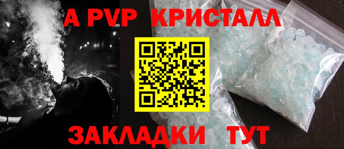 Альфа ПВП Crystall Алатырь