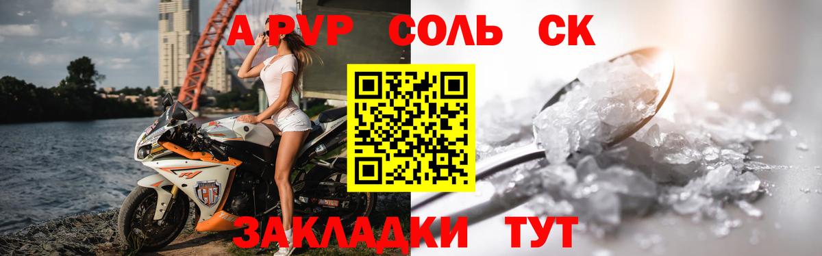 APVP кристаллы  А ПВП крисы CK  Alpha-PVP  Вход с VPN  APVP Соль  Алатырь 