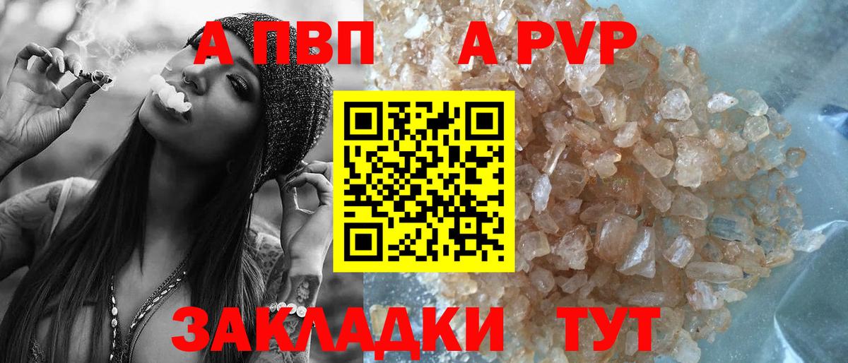 APVP  купить наркоту  А ПВП СК КРИС  А ПВП мука  APVP крисы CK  Алатырь 