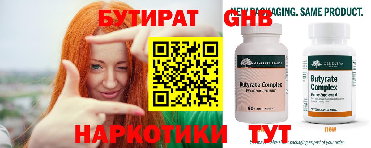 Бутират BDO 33%  БУТИРАТ  Алатырь  Вход с VPN 