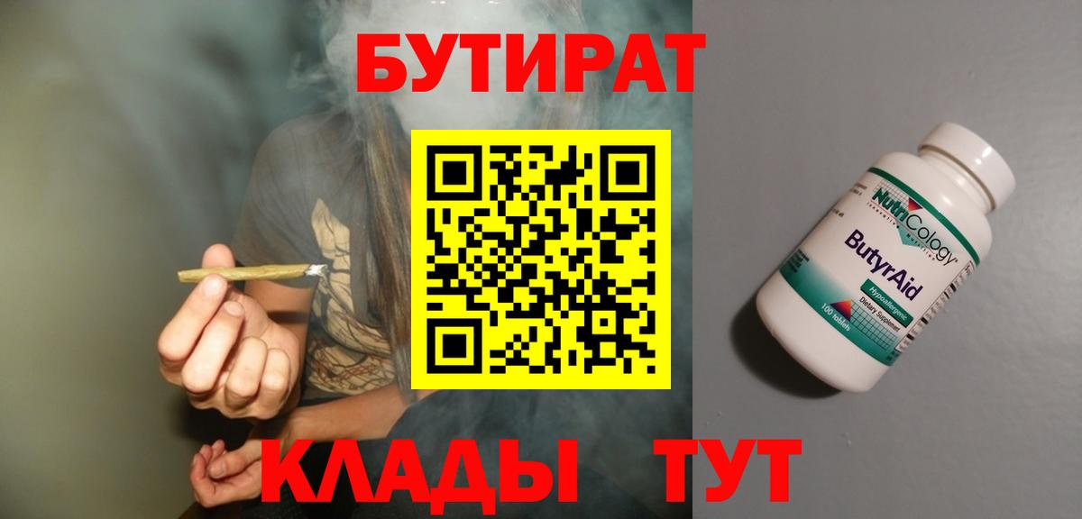 Бутират жидкий экстази  Бутират  Алатырь 