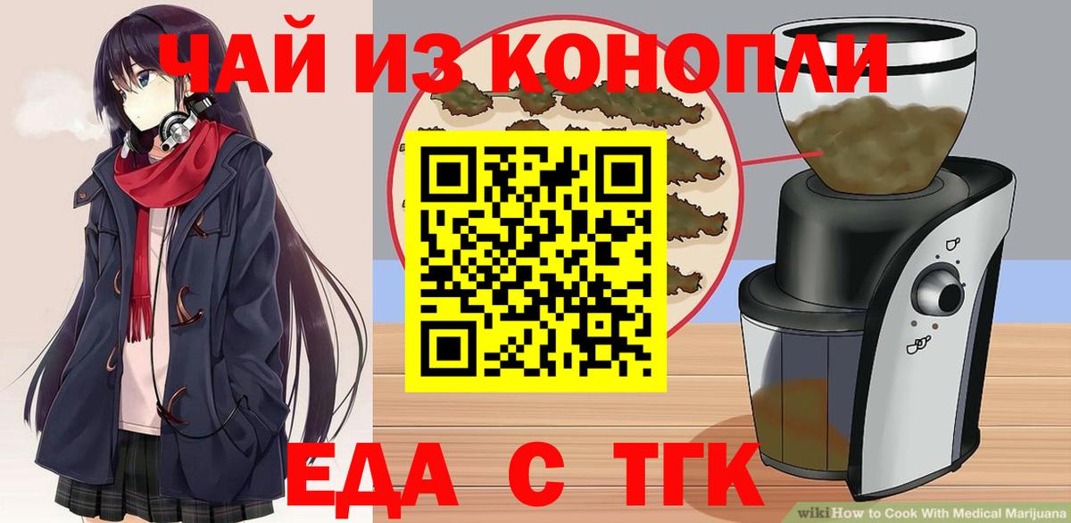 Еда ТГК конопля Алатырь