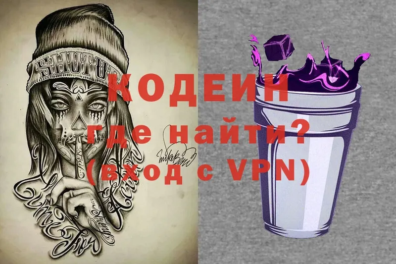 Кодеиновый сироп Lean Purple Drank  цены   Алатырь 