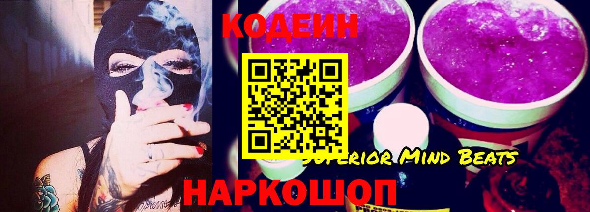 Codein Purple Drank  хочу наркоту  Вход с VPN  Алатырь  Codein Purple Drank 