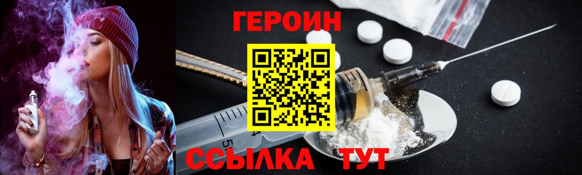 Героин хмурый  ГЕРОИН  Алатырь 