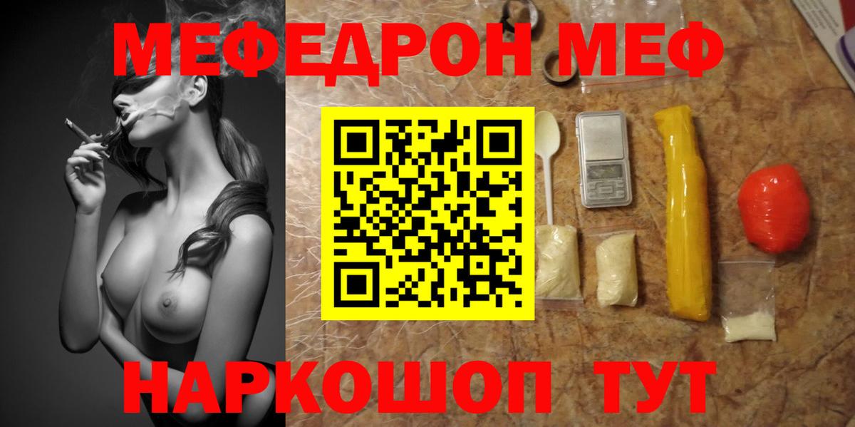 МЯУ-МЯУ  Вход с VPN  МЯУ-МЯУ мяу мяу  Алатырь  Меф  Мефедрон 4 MMC 