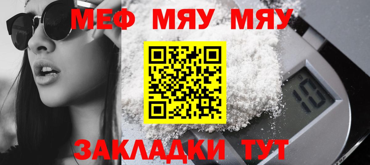 Меф кристаллы  МЯУ-МЯУ  Алатырь  Мефедрон 4 MMC 