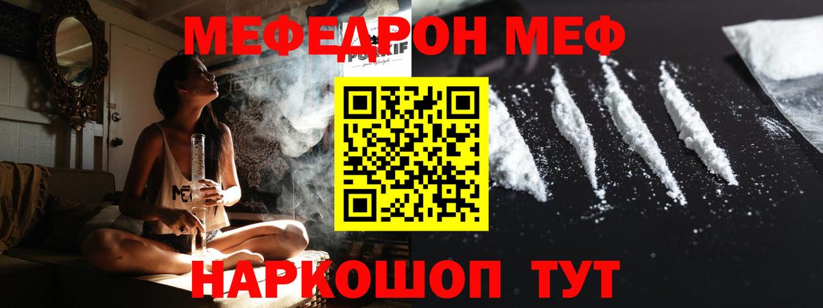 МЯУ-МЯУ кристаллы  Меф  Вход с VPN  Алатырь  Мефедрон  Меф кристаллы 