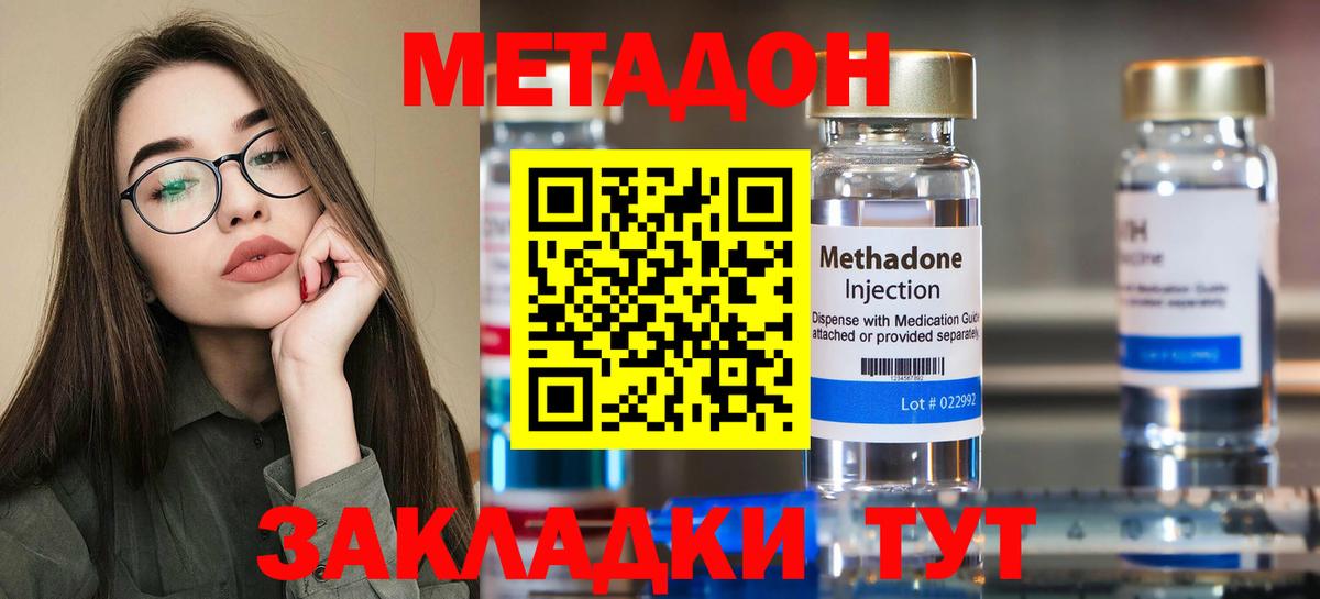 МЕТАДОН мёд  Метадон кристалл  Алатырь  Вход с VPN 