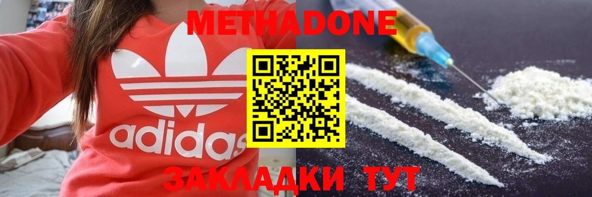 Метадон кристалл  Метадон кристалл  Алатырь  Вход с VPN 