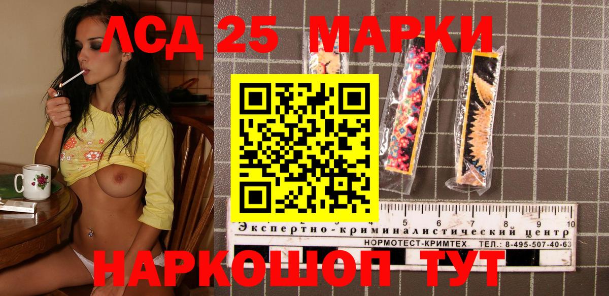 Марки 25I-NBOMe 1,8мг Алатырь