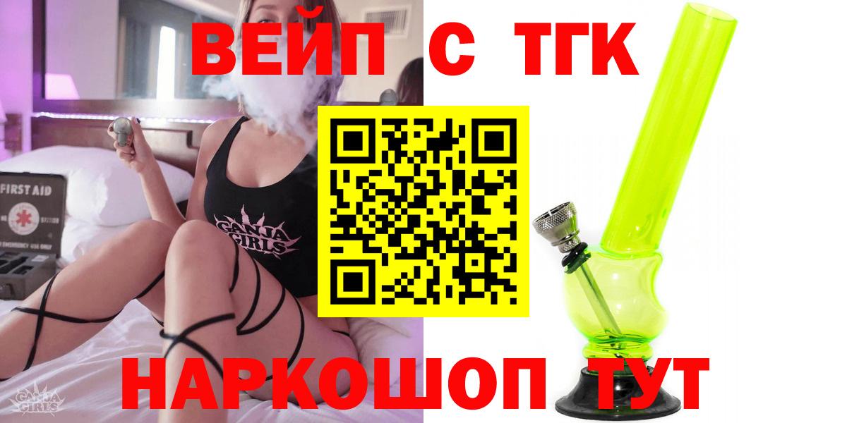 ТГК вейп с тгк  Вход с VPN  Алатырь 