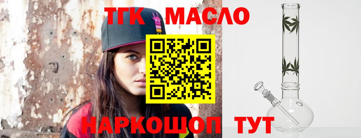 ТГК вейп с тгк  Вход с VPN  Алатырь  ТГК концентрат 
